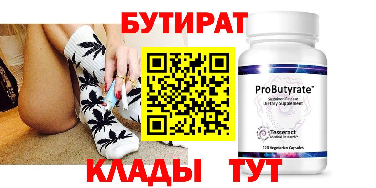 Бутират 1.4BDO Кунгур