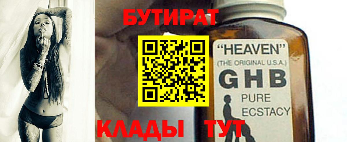 БУТИРАТ вода  Вход с VPN  БУТИРАТ  Кунгур 
