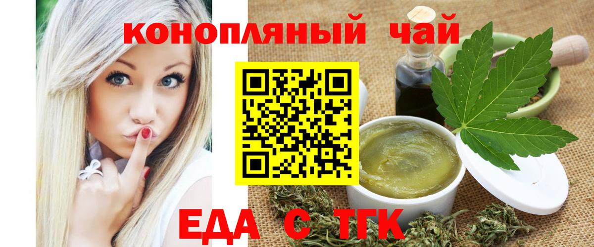 Еда ТГК конопля  Вход с VPN  Кунгур 
