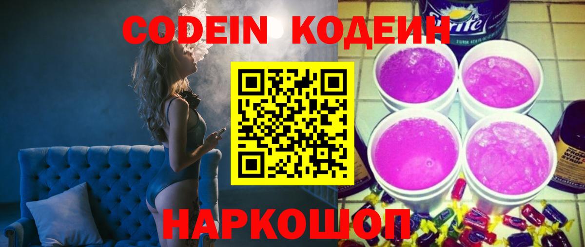 Codein напиток Lean (лин)  Codein напиток Lean (лин)  Кунгур  Вход с VPN 