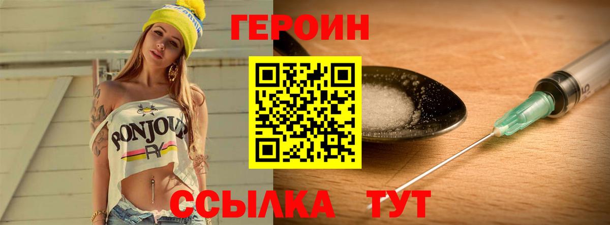 ГЕРОИН Heroin Кунгур