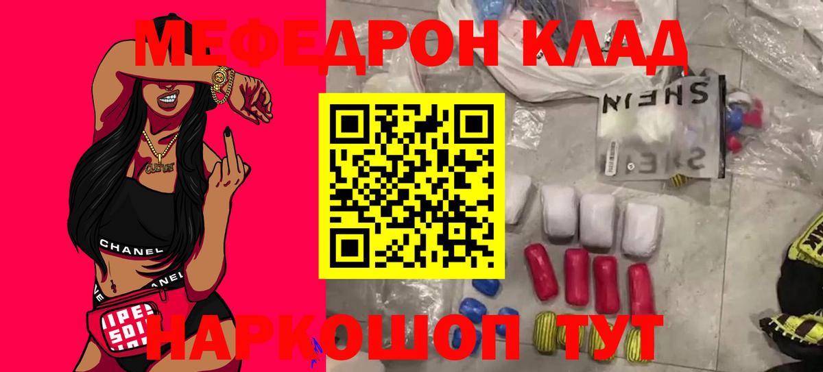 Меф мяу мяу кристаллы Кунгур
